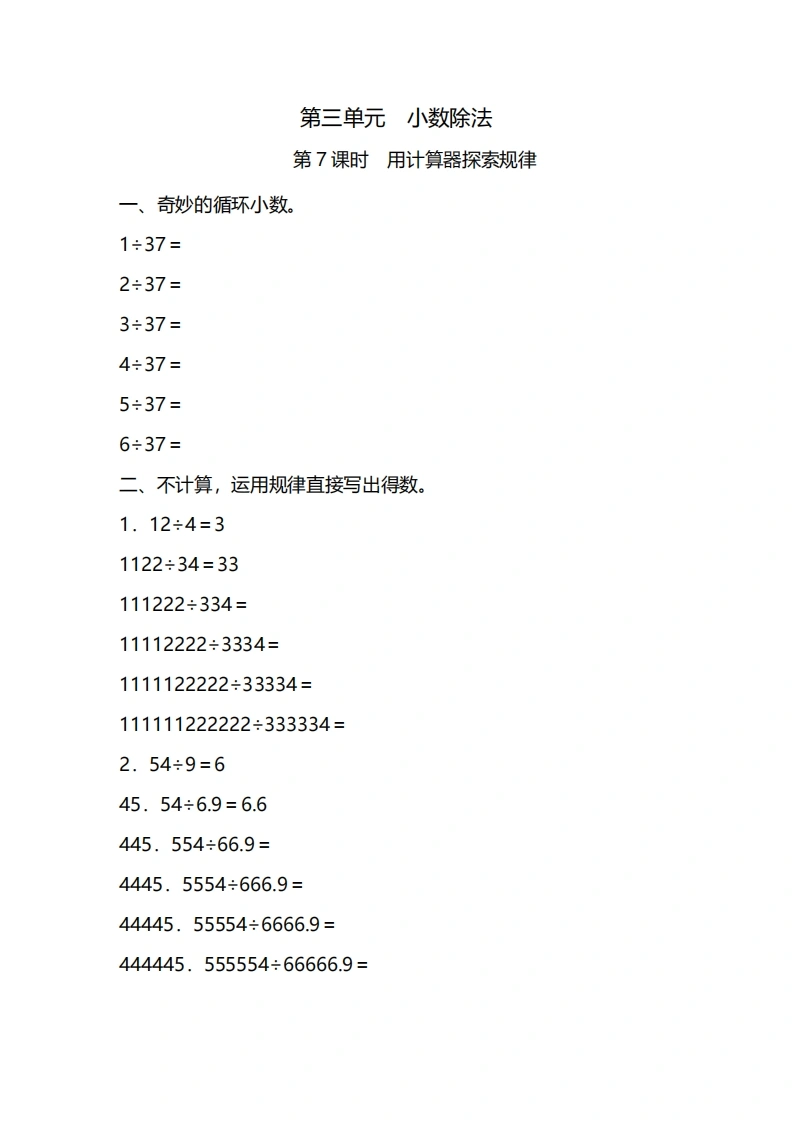 五年级上册数学一课一练-第三单元第7课时　用计算器探索规律（含详细解析）人教版-学芽网